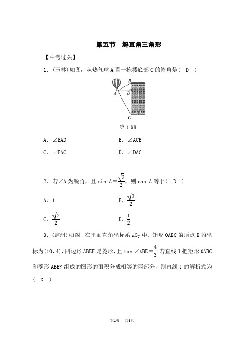 中考数学复习练习 第四章 第五节 解直角三角形