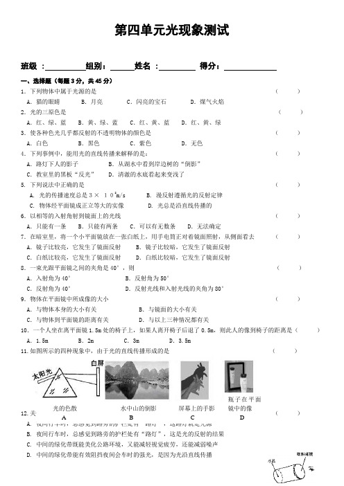 第四章光现象单元-测试-有答案