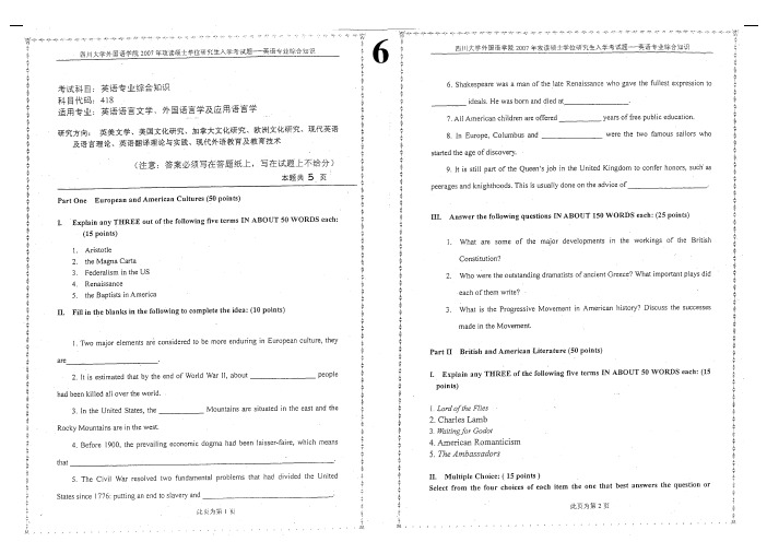 四川大学918英语专业综合知识2007-2017年考研专业课真题试卷