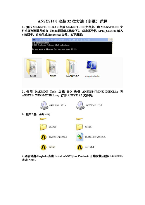 ANSYS14.0安装步骤及异常解决