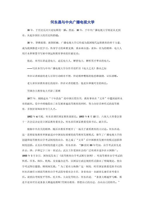 何东昌与中央广播电视大学