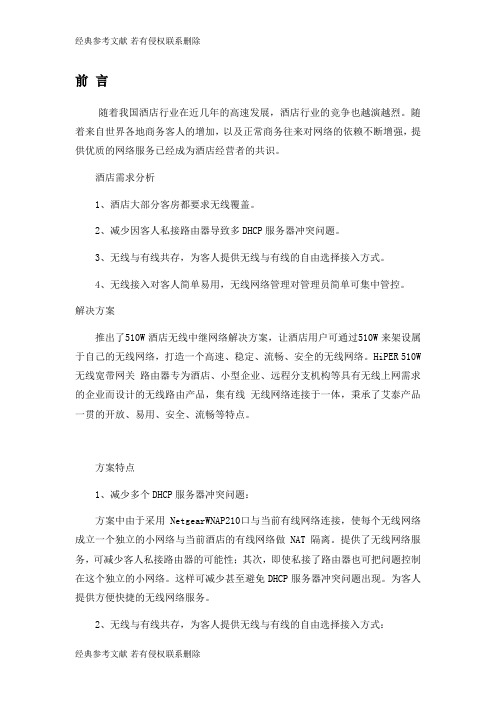 xx酒店无线AP方案与报价