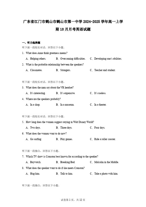 广东省江门市鹤山市鹤山市第一中学2024-2025学年高一上学期10月月考英语试题