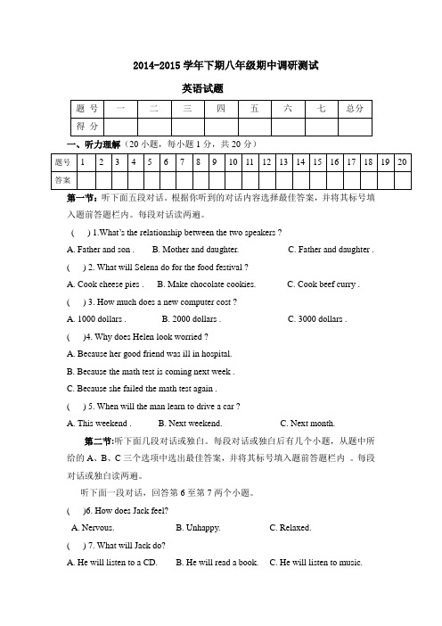 2014-2015学年下期期中八年级英语试题