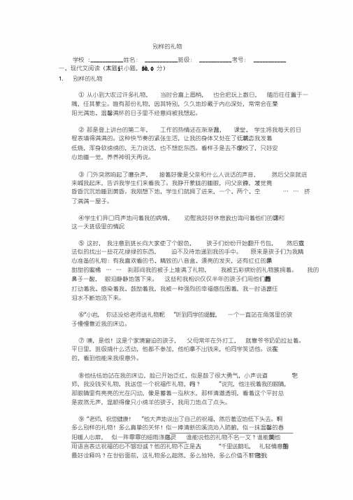 别样的礼物阅读理解及答案