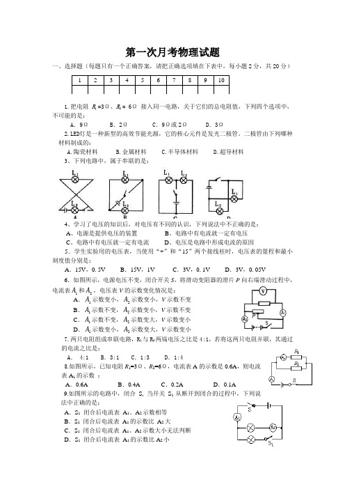 第一次月考物理试题