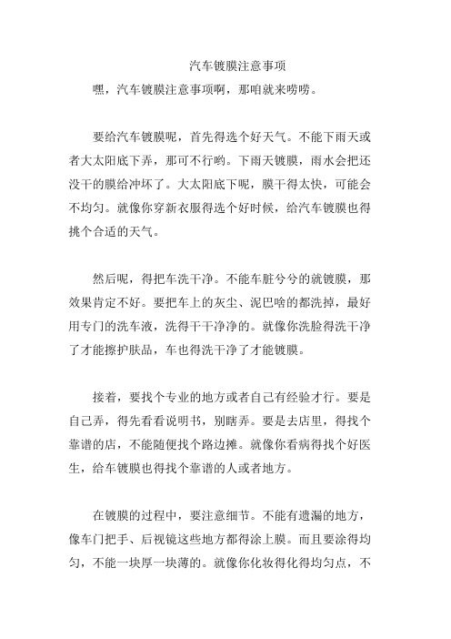 汽车镀膜注意事项