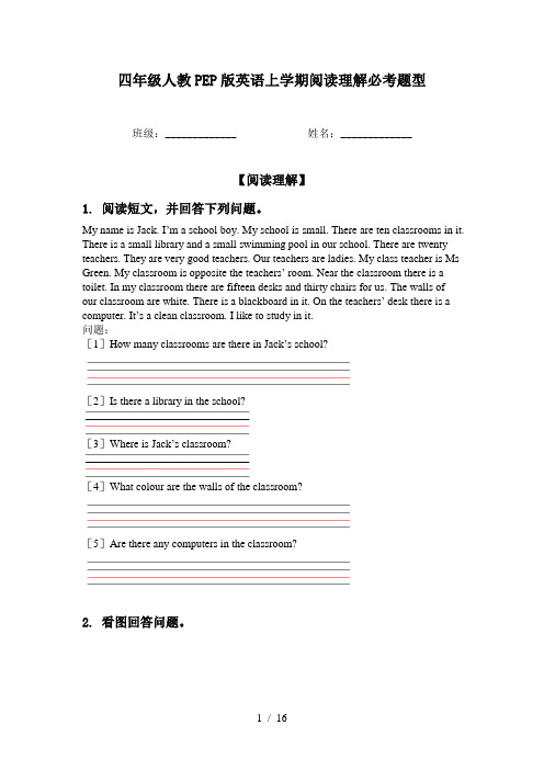 四年级人教PEP版英语上学期阅读理解必考题型