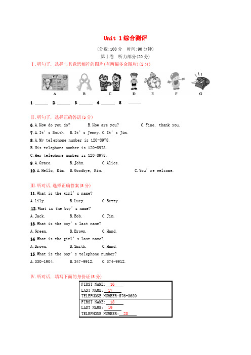 2017_2018学年七年级英语上册Unit1Myname’sGina综合测评新版人教