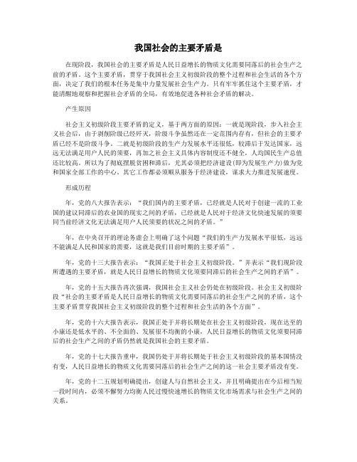 我国社会的主要矛盾是