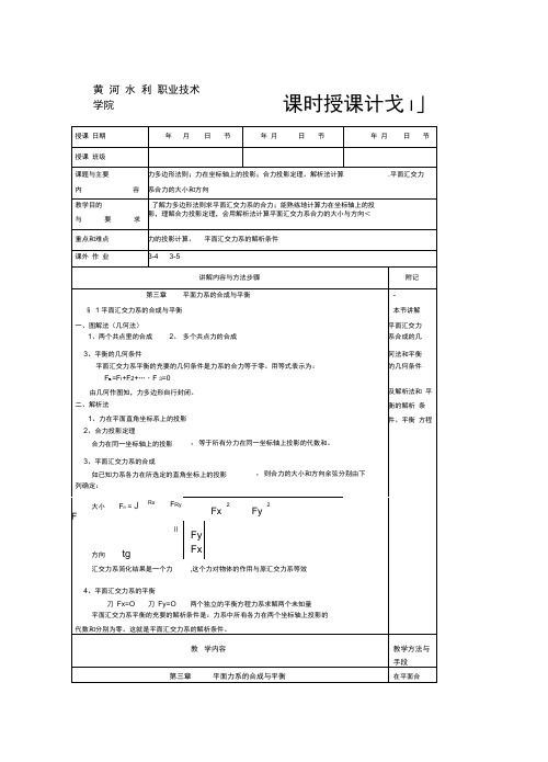 平面汇交力系的合成与平衡