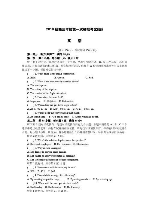 【2018南通泰州一模word】江苏省南通市、泰州市2018届高三第一次模拟考试英语试题含答案