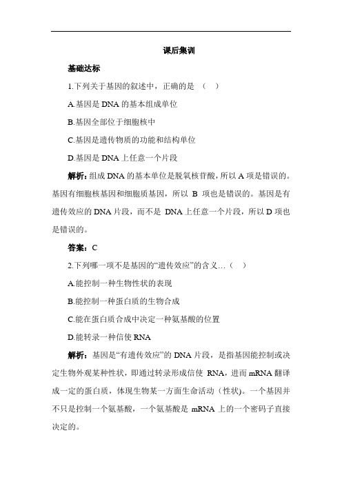 2018-2019学年高一生物课时达标检测