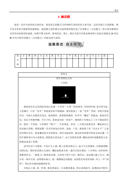 2020高中语文 第一单元 4 碗花糕检测 粤教版选修《中国现代散文选读》