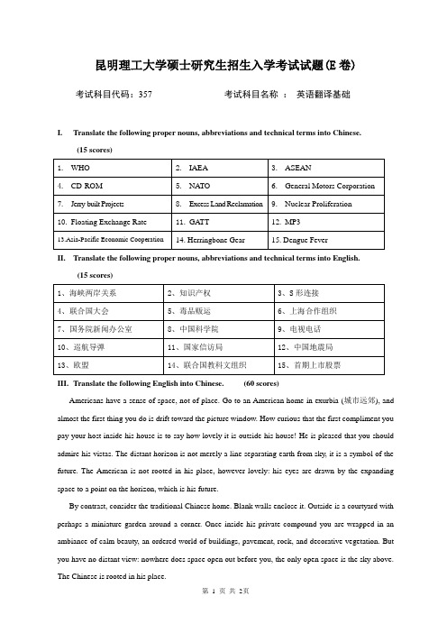 357英语翻译基础考试试题E卷