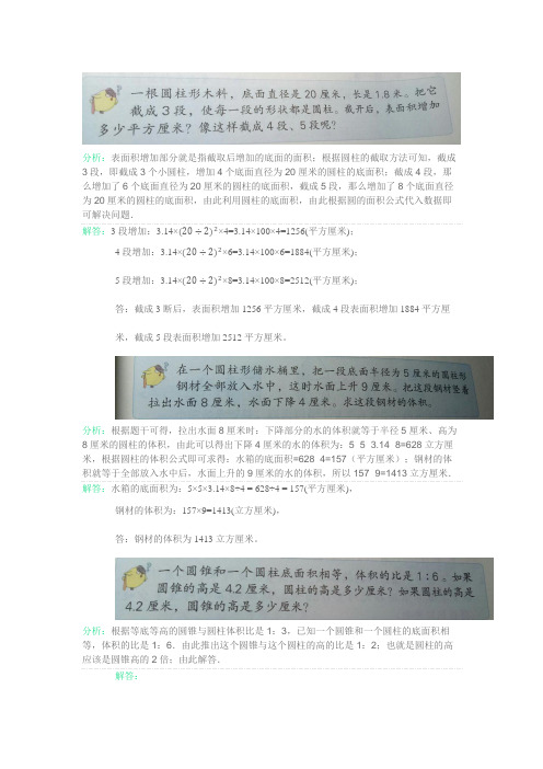 苏教版小学数学六年级下册课后思考题