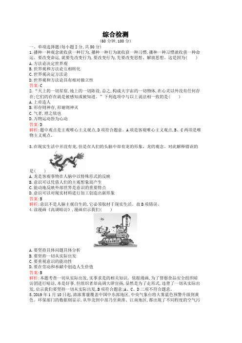 2019人教版高中政治必修4练习:综合检测试题(含答案)