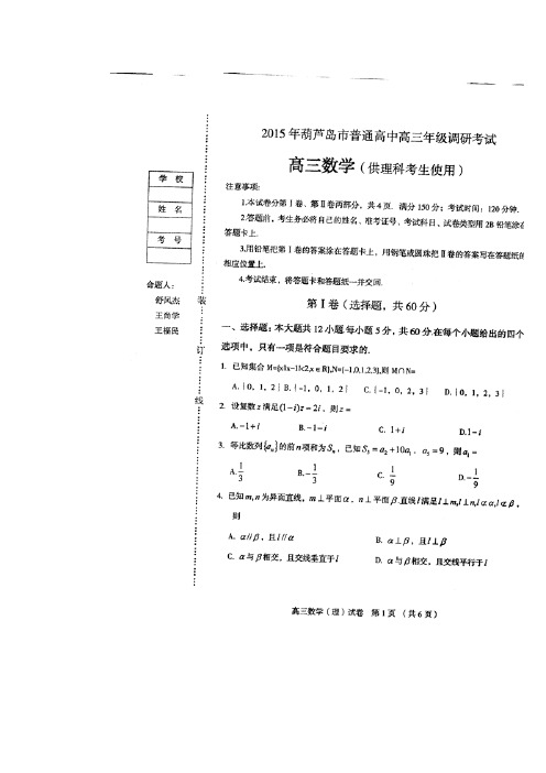 辽宁省葫芦岛市2015届高三上学期期末考试 数学(理)试卷及答案