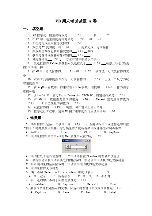 大学 VB期末考试试题