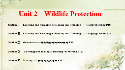 新教材人教版高中英语必修第二册Unit 2 Wildlife Protection 精品教学课件