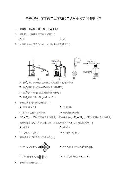 2020-2021学年高二上学期第二次月考化学训练卷 (7)(有解析)