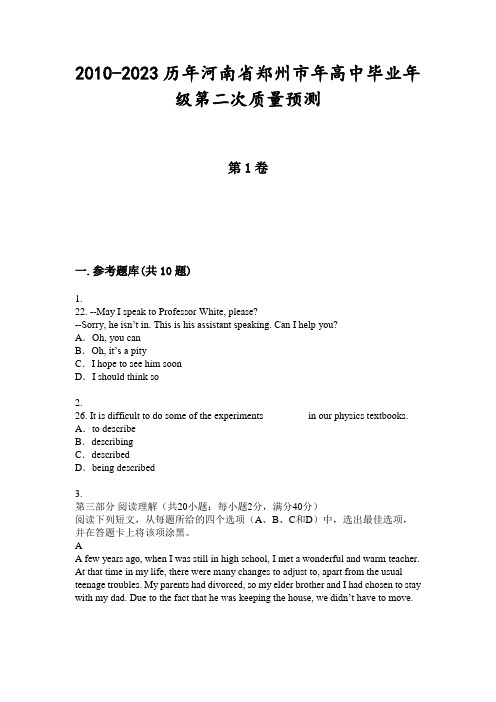 2010-2023历年河南省郑州市年高中毕业年级第二次质量预测