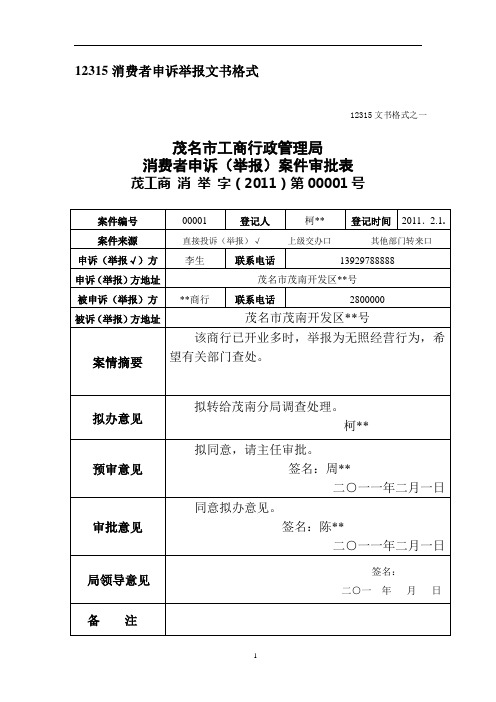 12315文书格式(具体范例)