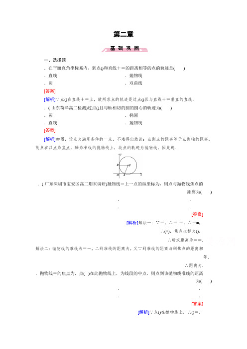 高中数学人教版选修2-1习题 第2章 圆锥曲线与方程 2.4.1 Word版含答案