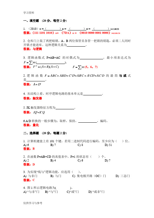 数字逻辑期试题及答案讲课讲稿