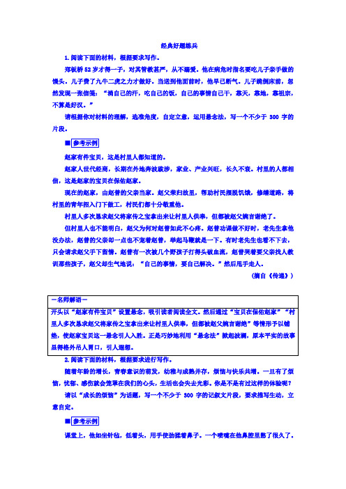 2018高考语文异构异模复习考案习题 写作 第二讲 文体与特征 规矩方圆文自成 4部分-2b Word版含答案