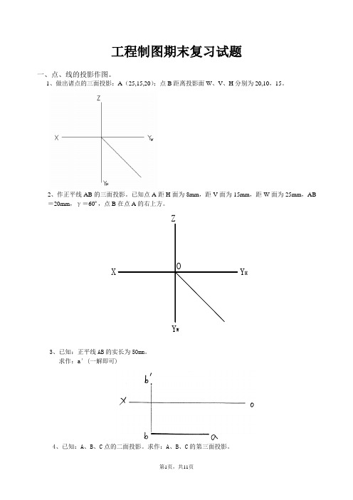 工程制图期末考试复习试题