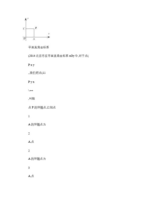 2014年中考数学汇编--平面直角坐标系