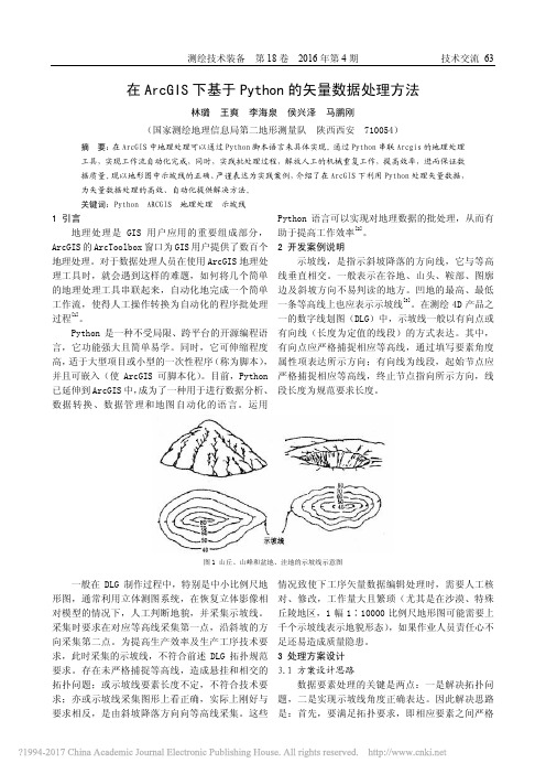 在ArcGIS下基于Python的矢量数据处理方法