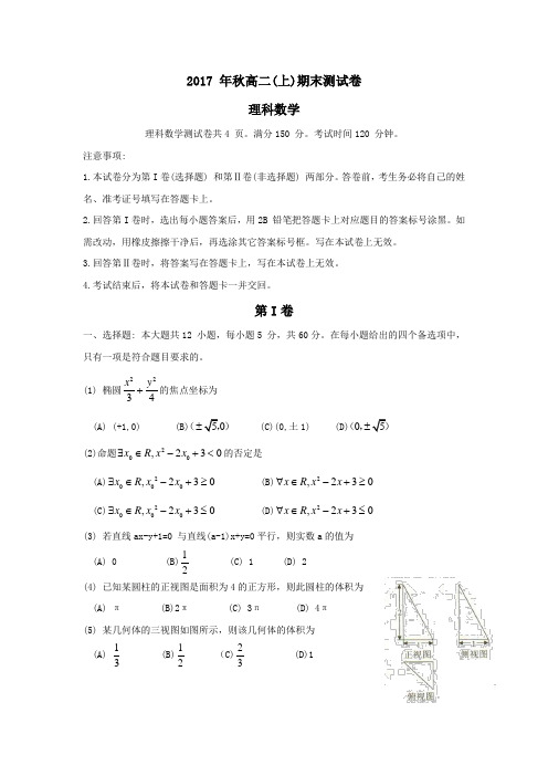 重庆市2017-2018学年高二上学期期末测试 理科数学试题