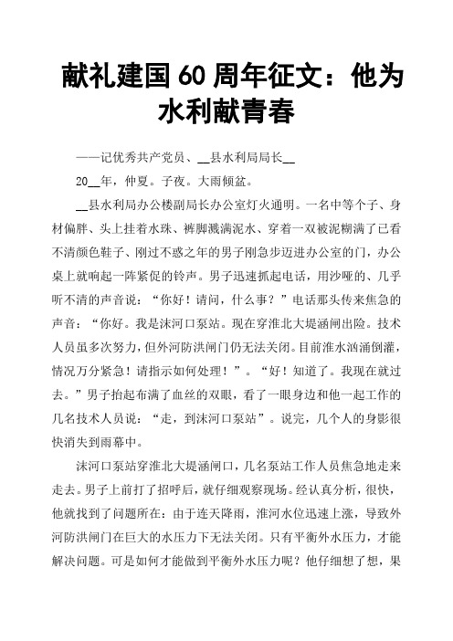 献礼建国60周年征文:他为水利献青春