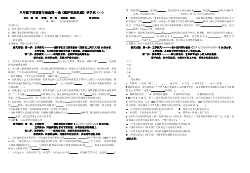 八年级道德与法治第一课导学案