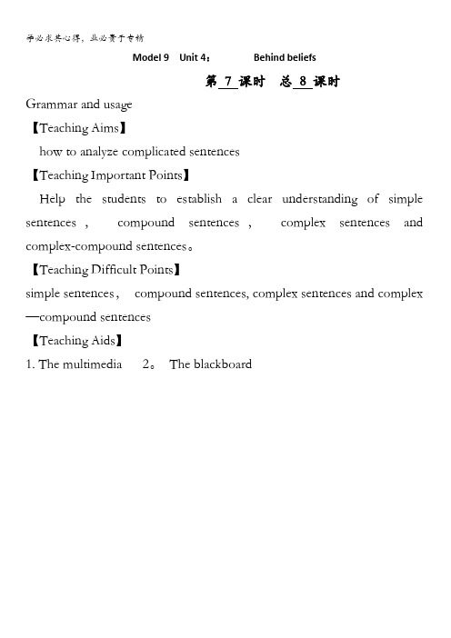 高二英语译林版选修9教案：Unit4BehindbeliefsGrammarandusage含解析