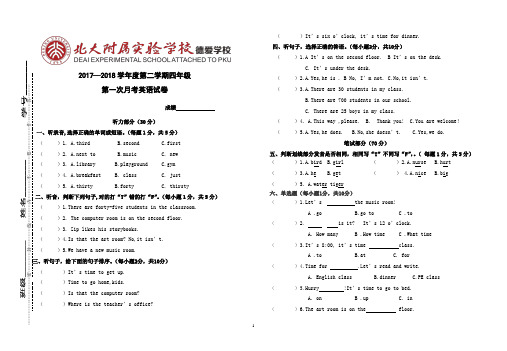 2017—2018学年度第二学期四年级第一次月考英语试卷