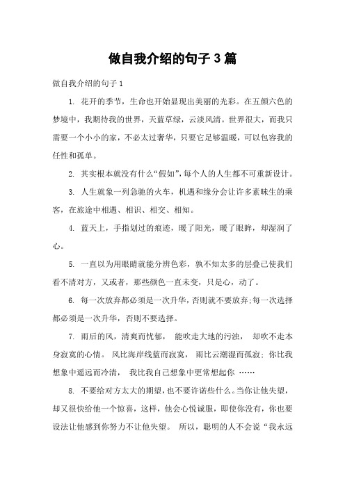 做自我介绍的句子3篇