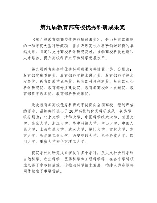 第九届教育部高校优秀科研成果奖