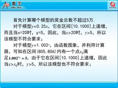 3.2函数模型及其应用2