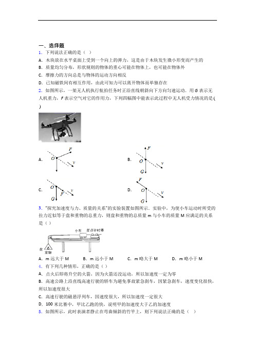 浙江省温州市九校高一 上学期10月月质量检测考试物理试题