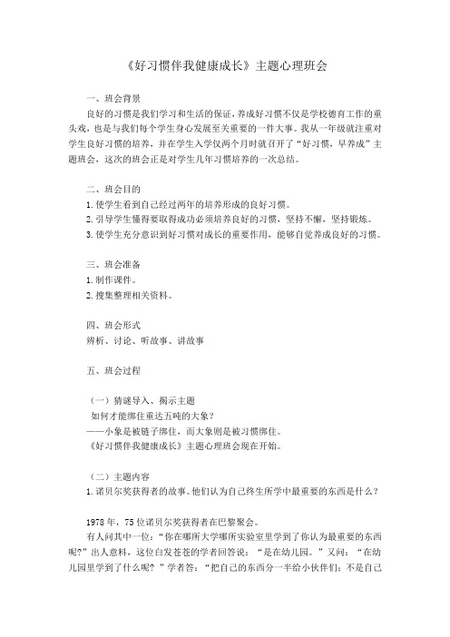 小学综合实践活动《察探究活动 3.学习习惯调查》优质课教案_17