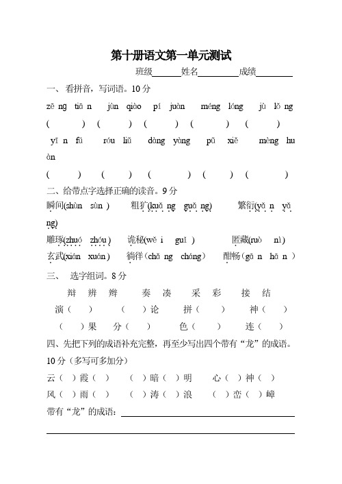 小学语文第十册第一单元测试