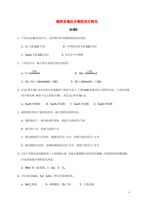 高中化学4_1课时35硫和含硫化合物的相互转化课时练无答案苏教版必修1