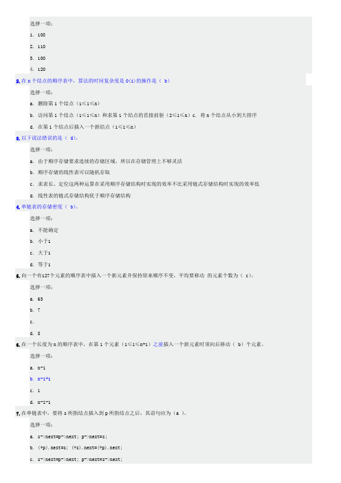 数据结构选择题