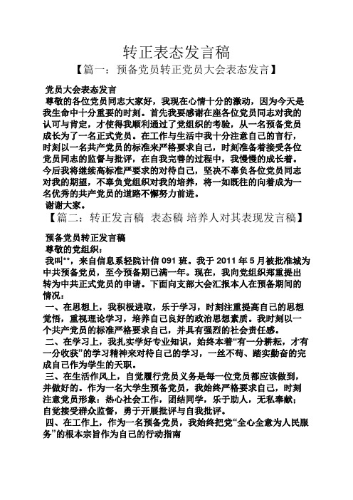 转正表态发言稿