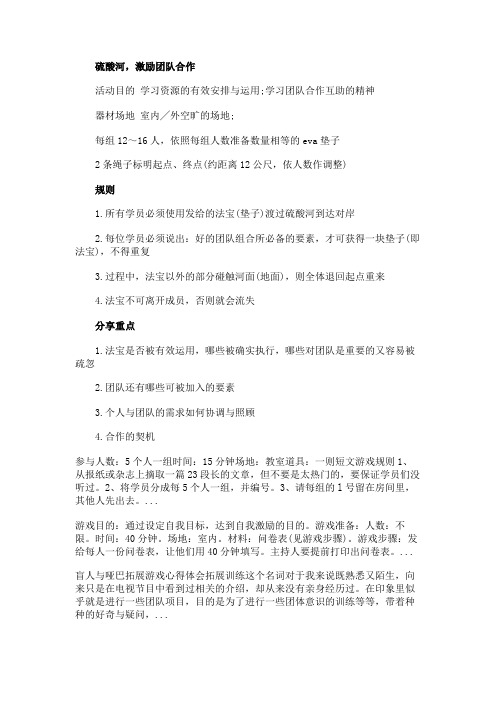 拓展游戏:硫酸河
