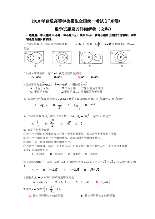 2018高考数学广东卷 精品