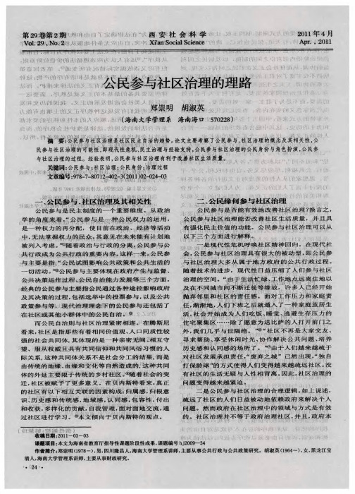 公民参与社区治理的理路